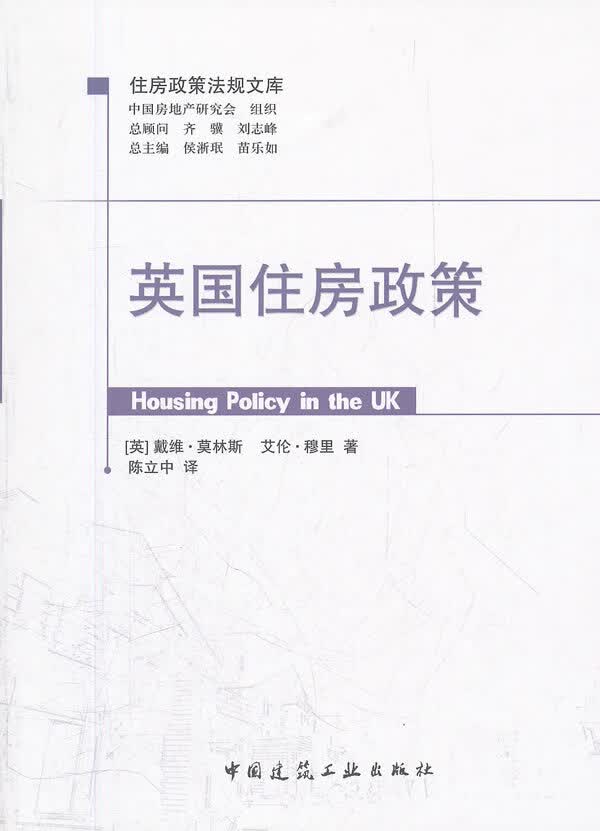 英国住房政策