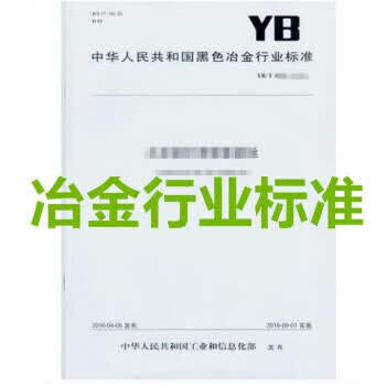 YB/T 4393-2014 铝铁、铝锰铁及硅铝锰铁铝含量的测定 EDTA滴定法