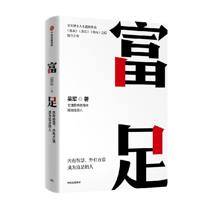 富足吴军著+策略+眼界+见识+格局+情商（全6册）详情图
