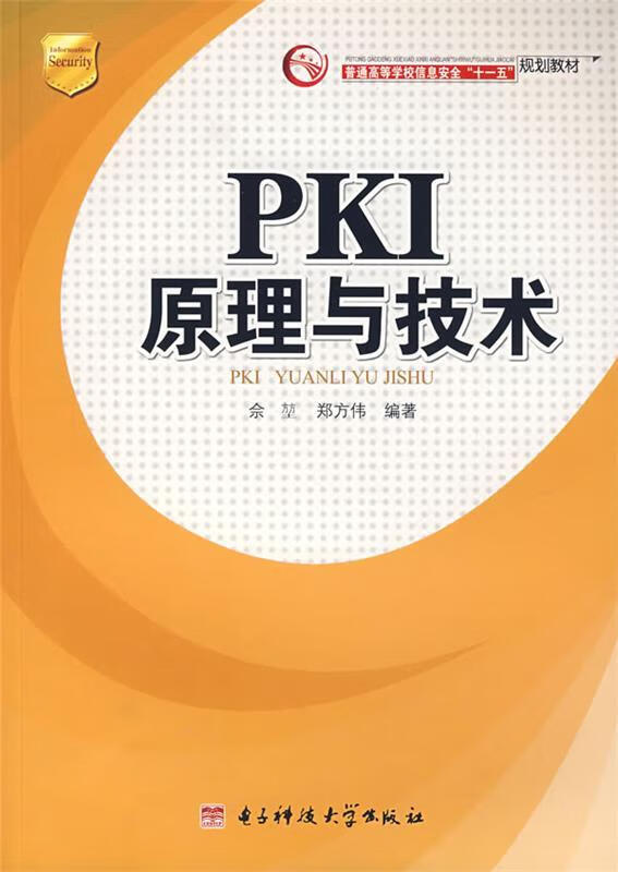 PKI原理与技术 epub格式下载