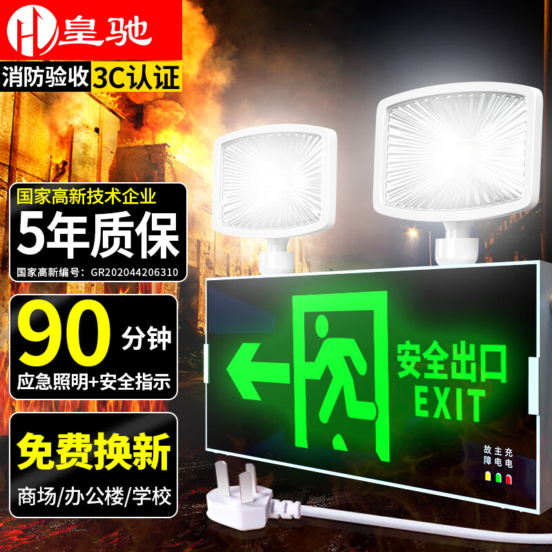 参考爆料皇驰消防应急灯-方灯安全出口向左评测优缺点，看看一星期真相分享