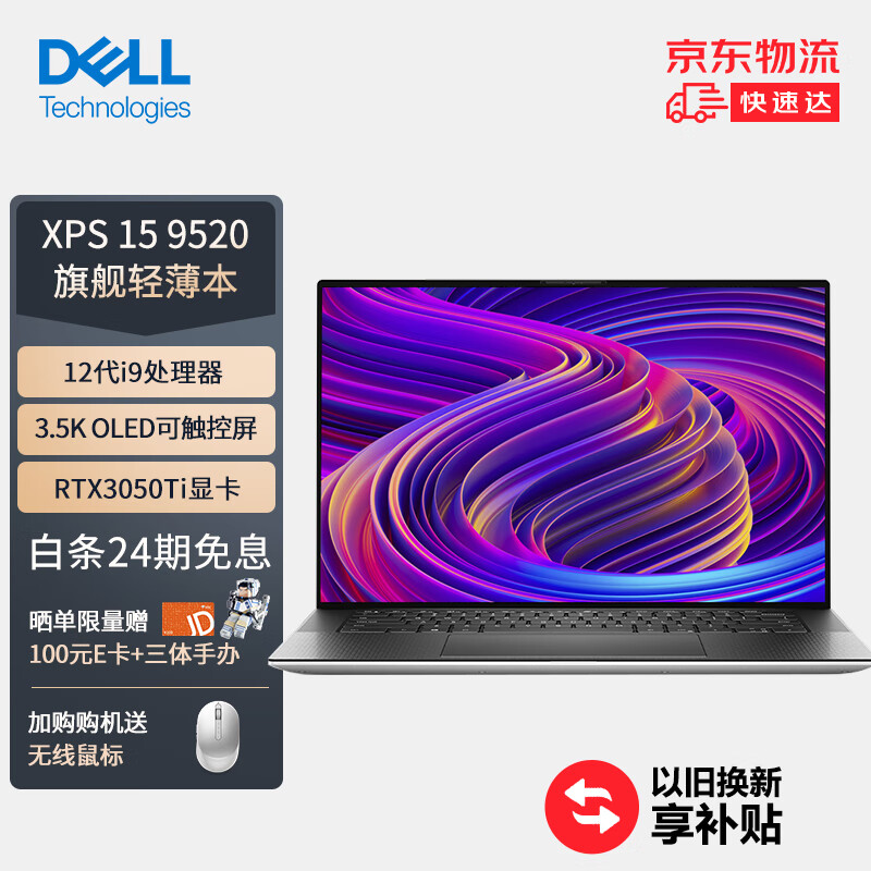 戴尔XPS 9520笔记本电脑怎么样？一起了解下！插图