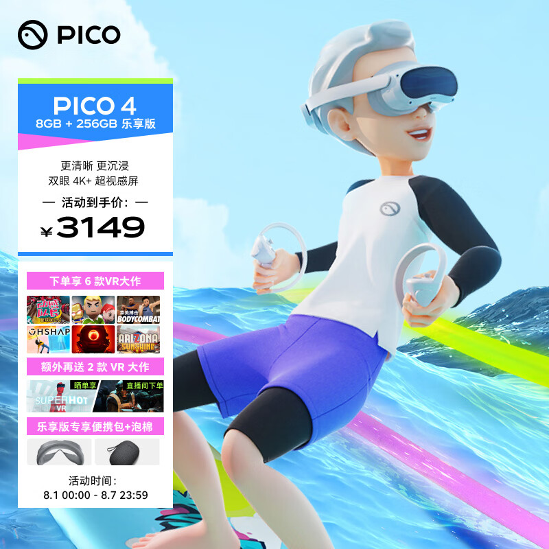 PICO 4 VR 一体机 8+256G【乐享版】 VR眼镜 非AR眼镜 3D眼镜 体感VR设备智能眼镜头显 PC串流 礼物/送礼