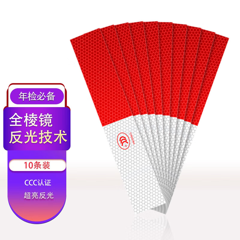 巨木 汽车反光贴货车反光条3c认证车辆夜间强反光警示贴卡车挂车年检