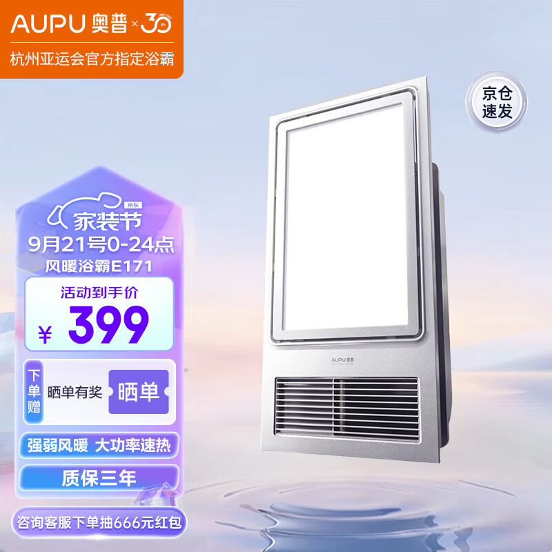 奥普（AUPU）浴霸集成吊顶风暖浴室多功能LED照明换气吹风卫生间E171国民家居 旗舰款-E171【大功率强弱风暖】使用感如何?