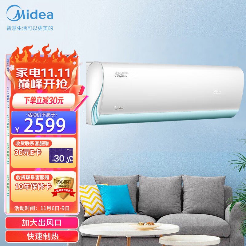 美的（Midea）空调 极酷 智能家电 新一级能效 1.5匹 变频冷暖 壁挂式空调 KFR-35GW/N8VHA1[热销]