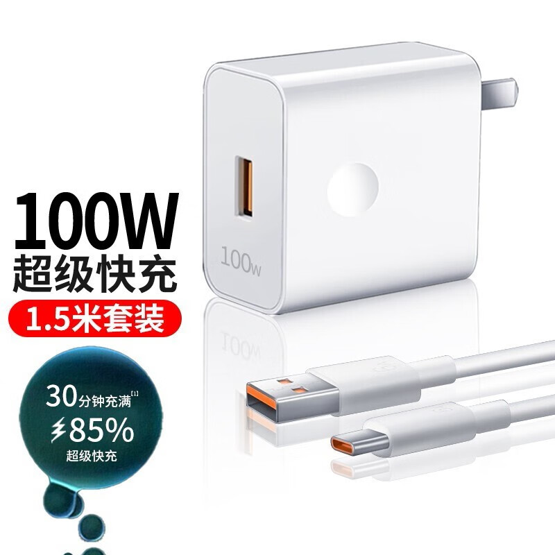 驰界适用于华为充电器头100W/120W/66W超级快充套装mate60/50/40pro p50p60p70nova10荣耀安卓手机 【1.5米套装】超级闪充头+100W闪充线