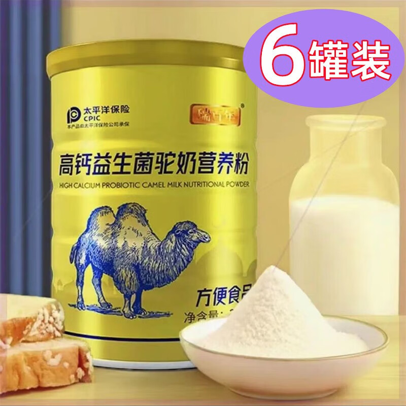 瑞百年高钙益生菌驼奶营养粉乳铁蛋白 6罐装
