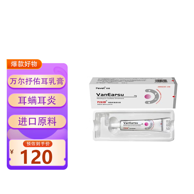 宠物耳螨用药【硫酸新霉素】