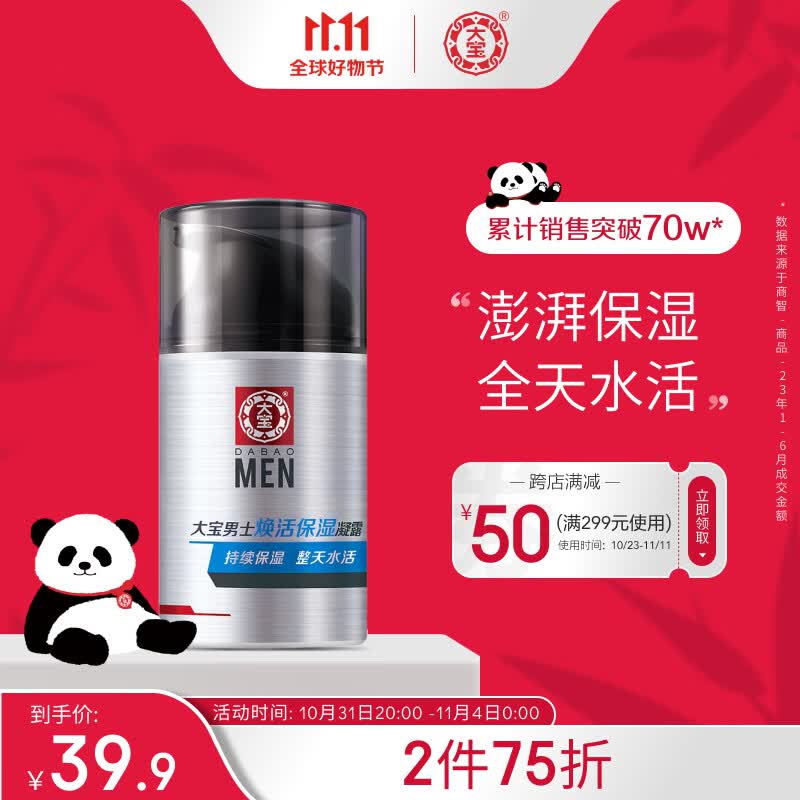 大宝男士焕活保湿凝露50g sod蜜男士护肤品面霜补水保湿属于什么档次？