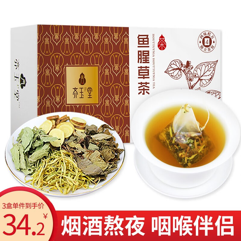 齐玉堂养生茶饮价格走势-清肺化痰口感香醇推荐