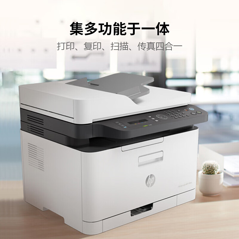 【二手95新】惠普（HP）打印机A4彩色激光多功能一体机M179fnw打印复印扫描无线直连 彩色激光四合一M179fnw
