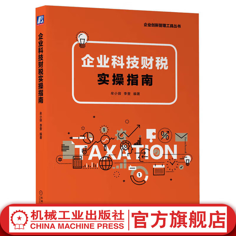 官网 企业科技财税实操指南 研发费用加计