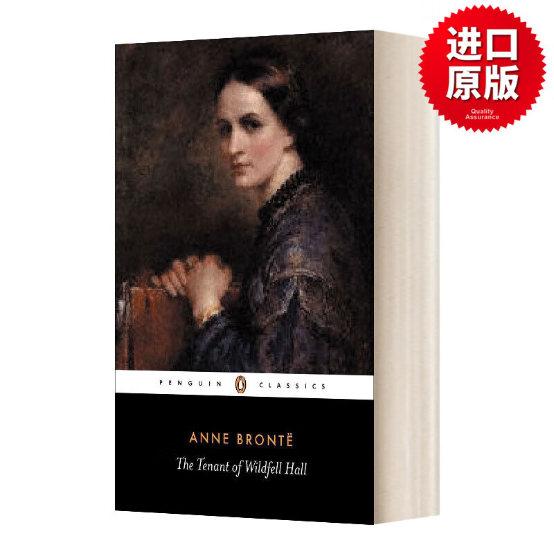 女房客 安妮·勃朗特 the tenant of wildfell hall 企鹅黑经典