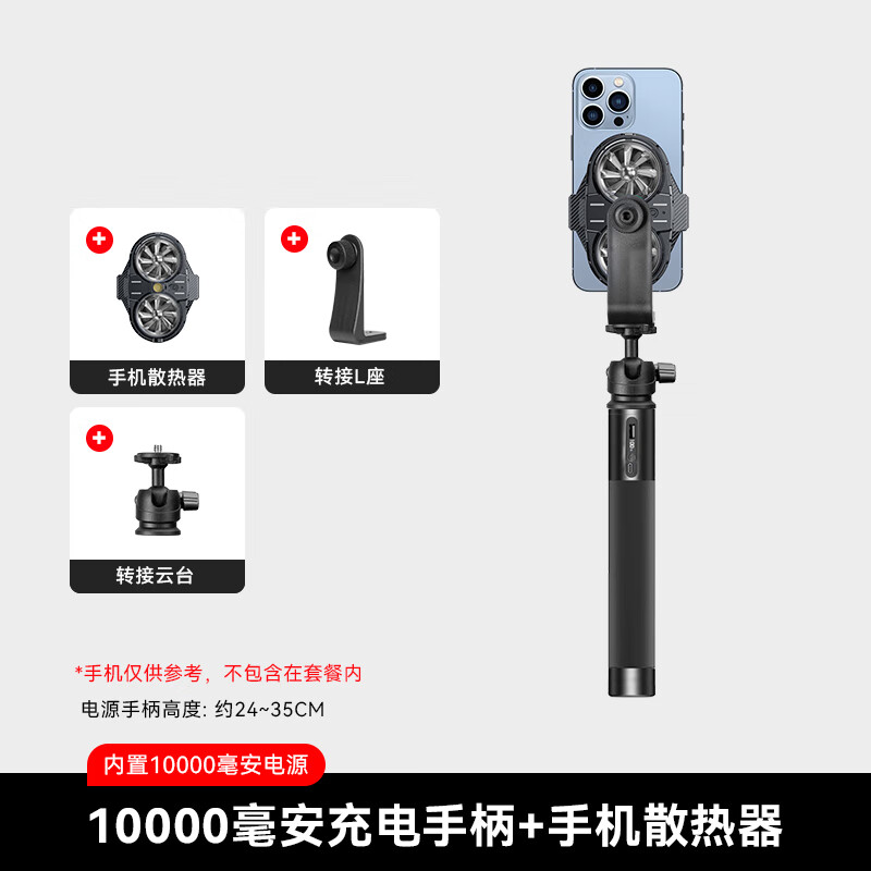IMVP内置10000毫安电源手持充电宝户外带散热器直播自拍杆支架手机制冷户外走播移动拍摄拍视频三脚架 A2.【手持用】一万毫安充电手柄+手机散热器