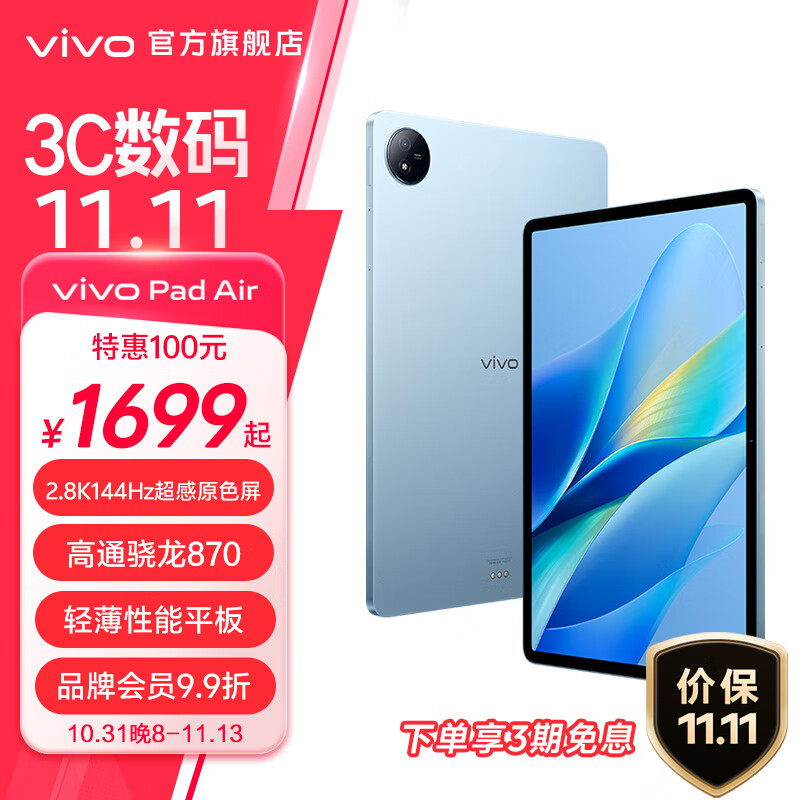 vivo Pad Air ƽ�������Ʒ 2.8K 144Hz����ԭɫ�� ��ͨ����870 һ������ ������ 12+512GB