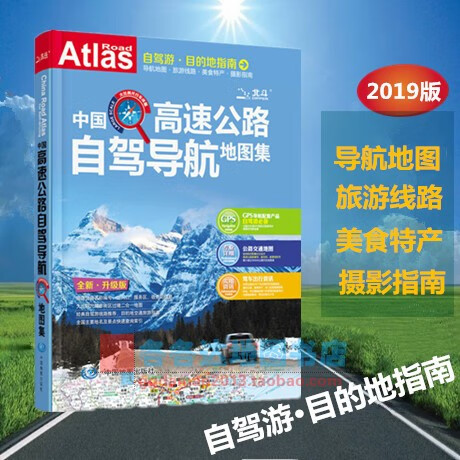新版中国高速公路自驾导航地图集自驾游自助