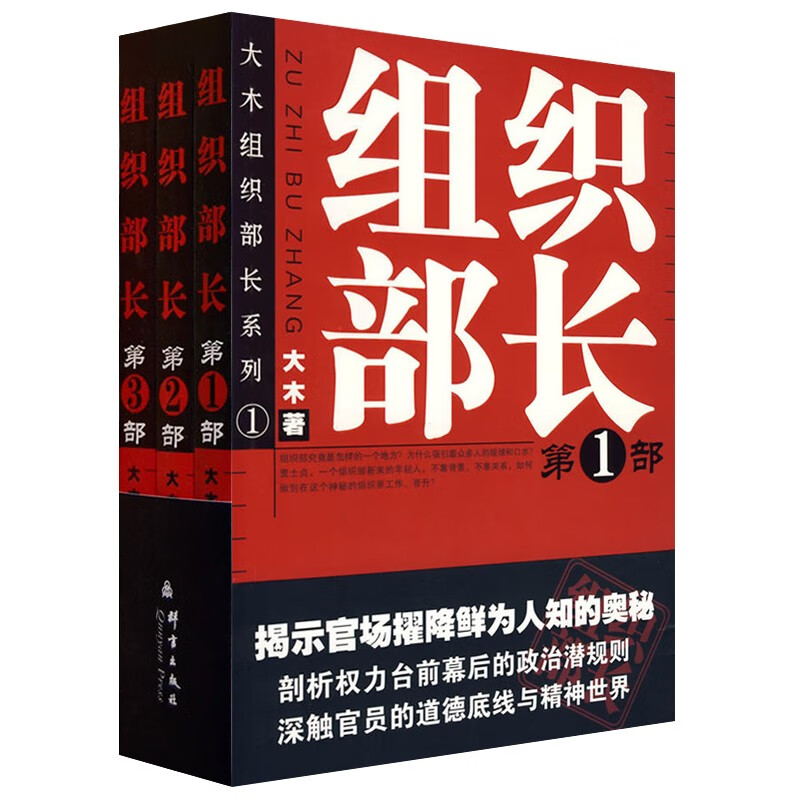 组织部长（套装1-3册）