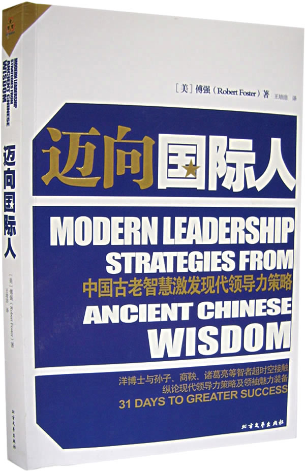 迈向国际人