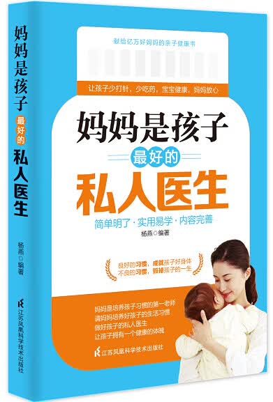 妈妈是孩子好的私人医生
