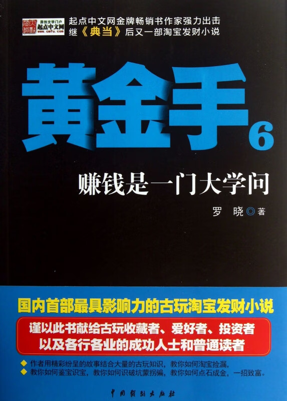 黄金手(6赚钱是一门大学问)
