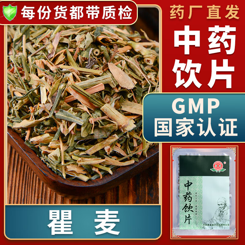 利尿通淋活血通经瞿麦中药材大药房中药店中药材抓配别名大菊蘧麦野麦