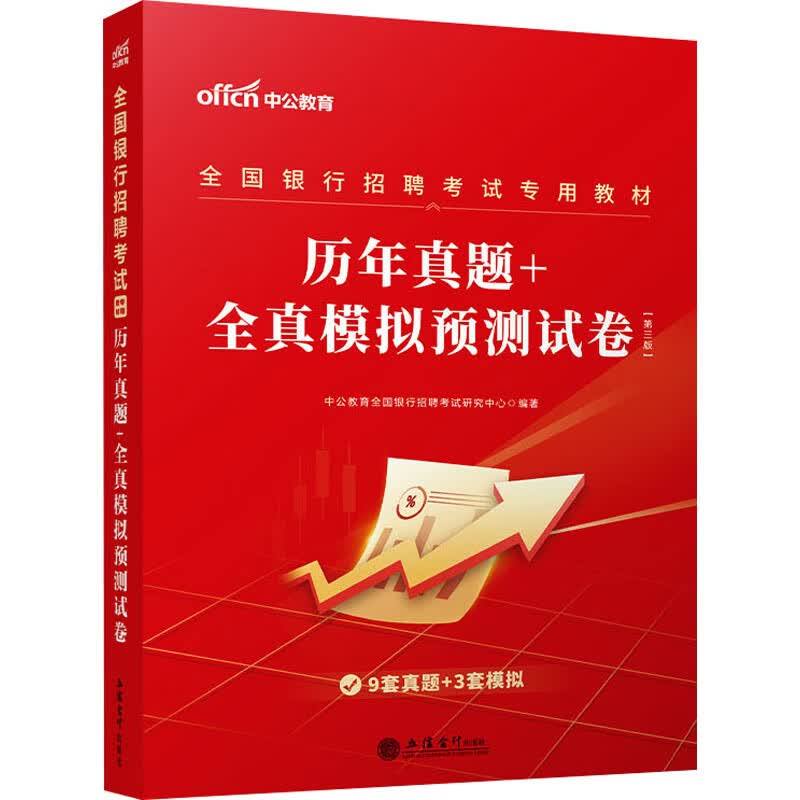 历年真题+全真模拟预测试卷(第3版) 图书