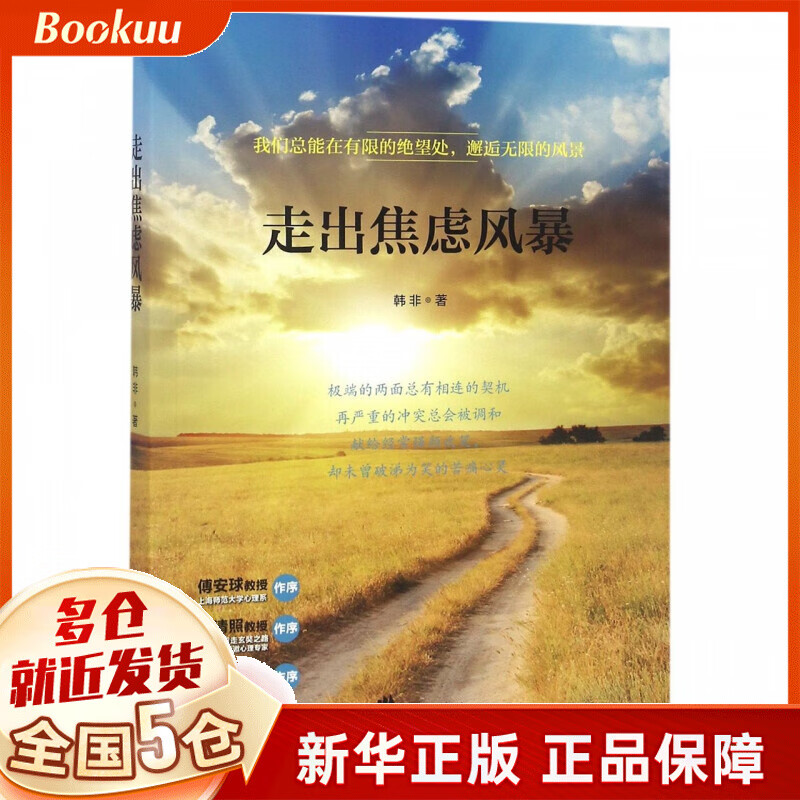 走出焦虑风暴