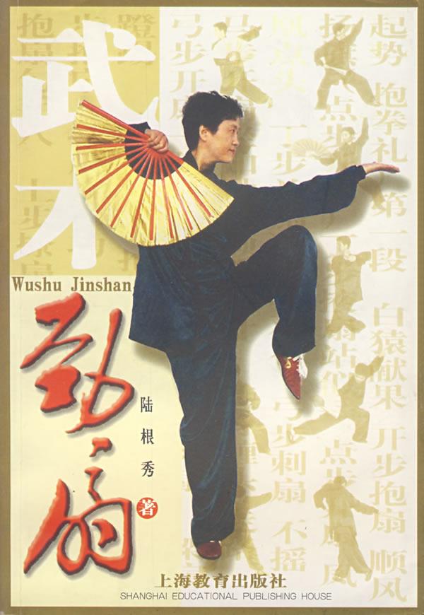 武术劲扇