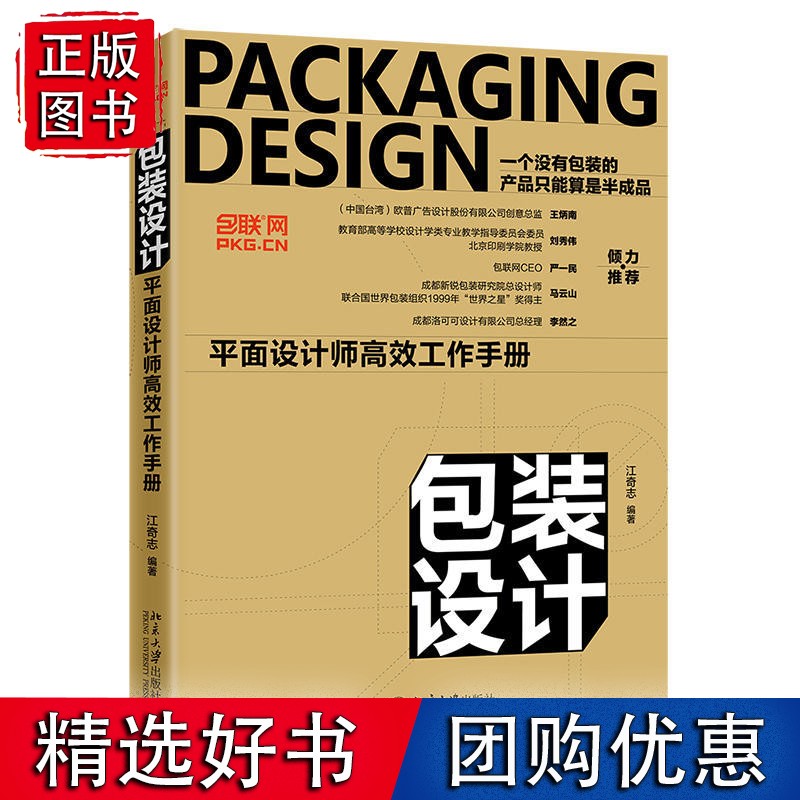 包装设计:平面设计师工作手册