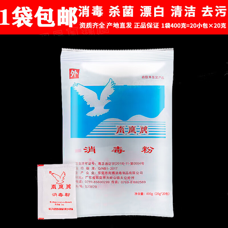 南鹰消毒粉漂白清洁医家用幼儿园酒店餐厅地板学校消毒剂 1包 1袋 1袋