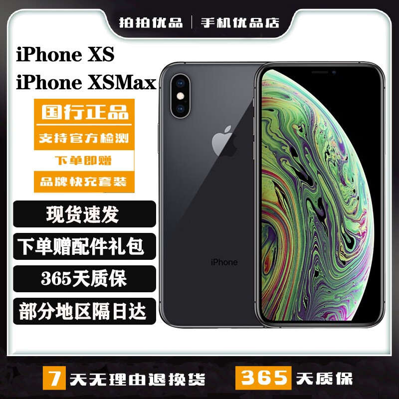 苹果 xs 苹果 xsmax 4g全网通 国行 二手苹果手机 深空灰 全网通 xs