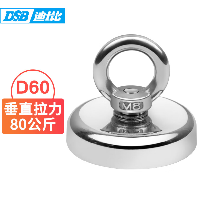 DSB 强磁打捞磁铁 圆形 直径60mm 拉力80公斤 强力磁铁吸铁石河道户外打捞 D60