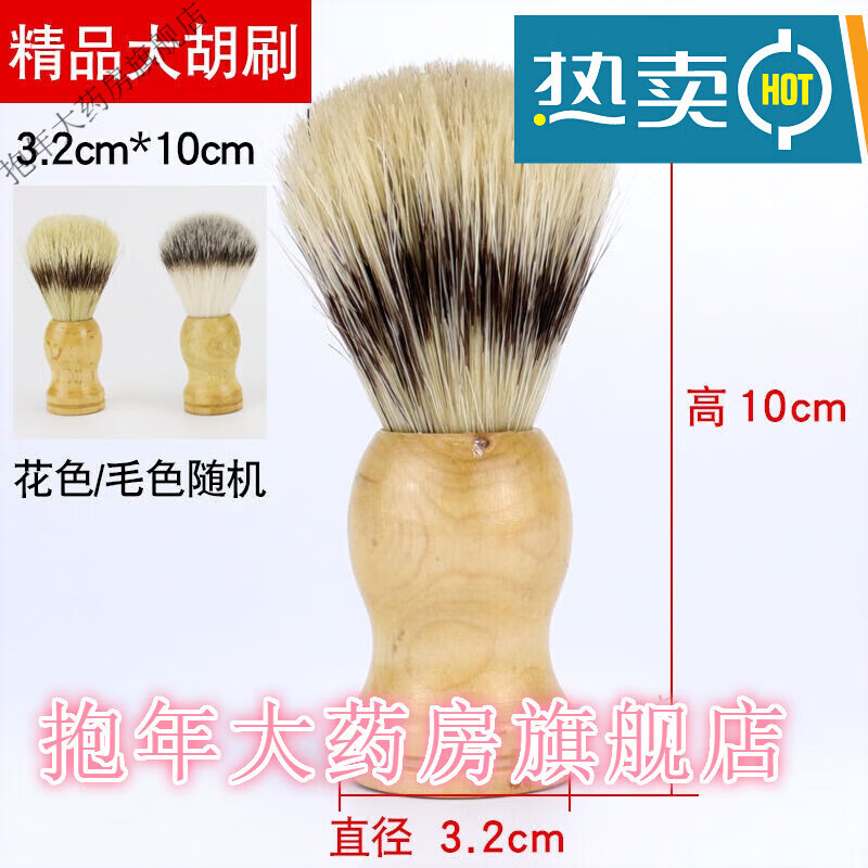 通用男士軟毛胡刷實木手柄剃須刷理發(fā)店胡須刷打泡沫肥皂刷美發(fā)小毛刷 精品大胡刷