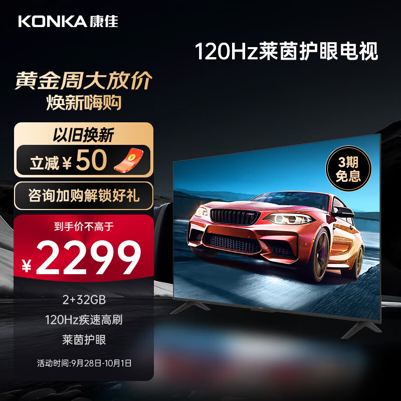 康佳电视 65E8A 65英寸 2+32GB 120Hz高刷护眼电视 4K超清全面屏投屏 智能语音液晶平板电视机以旧换新高性价比高么？