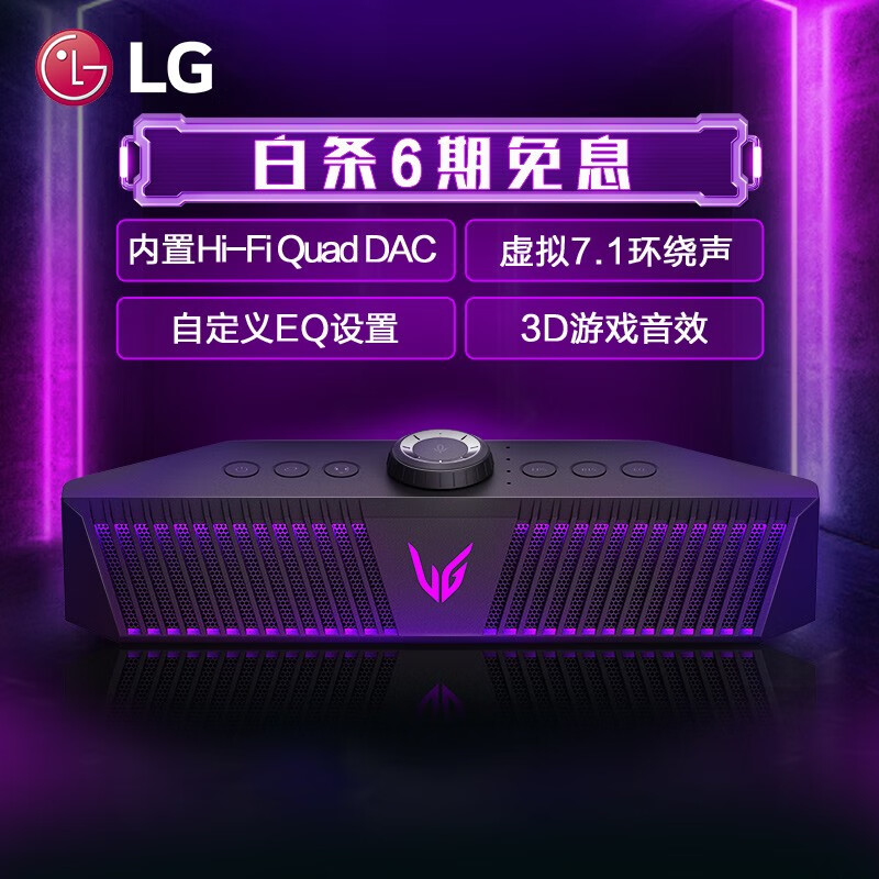 LG GP9音响 便携式游戏条形音箱 FPS和RTS声音模式 3D游戏音效虚拟7.1环绕声 RGB灯 HRTF算法 内置HIFI 蓝牙连接游戏电竞音响 内置麦克风LG Ultra Gear GP9音响