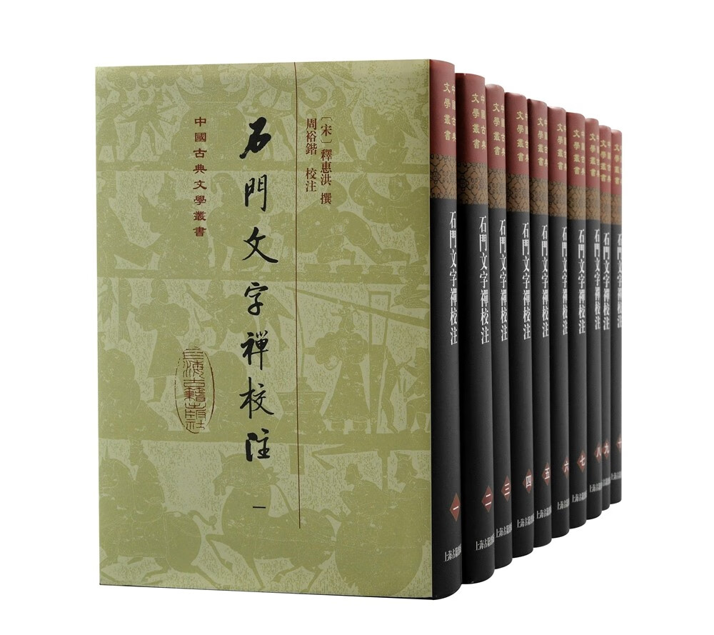 字禪校注(宋) 釋惠洪撰上海古籍9787573200471楚风臻选,正版现货,正规