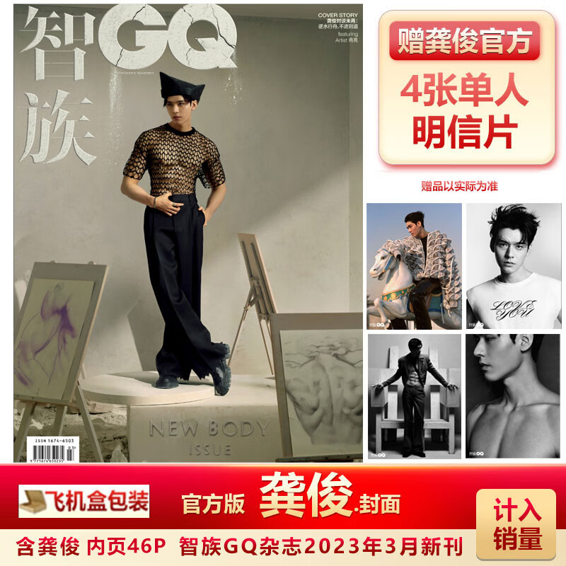 现货 ELLE7月 龚俊封面 店赠海报+明信片 计入销量 ELLE世界时装 官方版 智族GQ3月龚俊+赠官方单