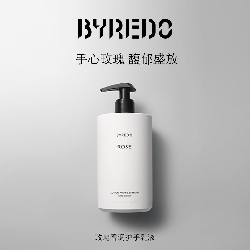BYREDO柏芮朵【唯一官方】护手乳液450ml玫瑰麂皮郁金香礼盒装护手霜 玫瑰香调护手乳液 450ml