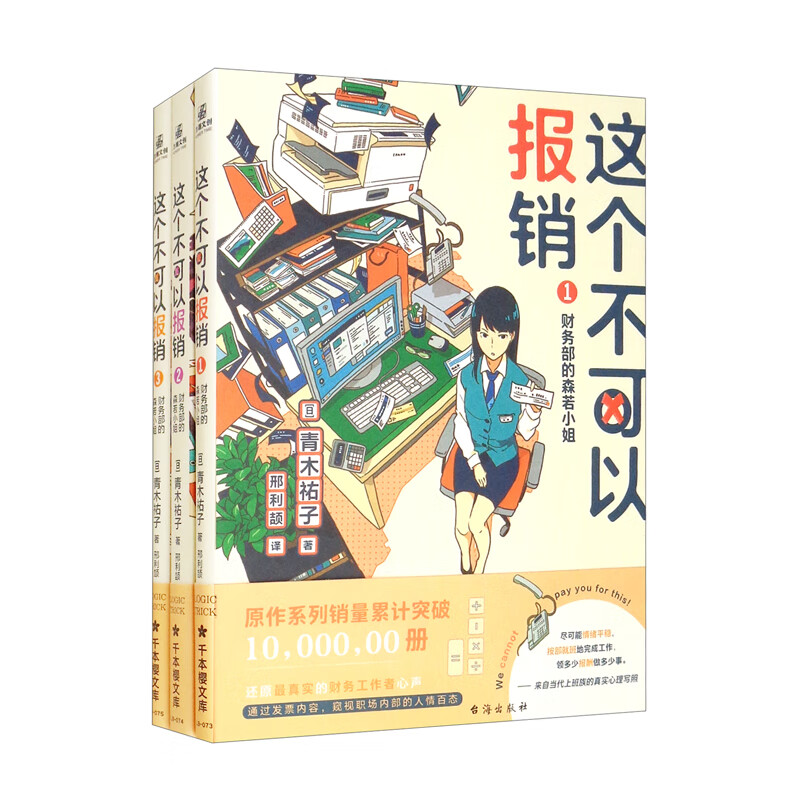 这个不可以报销1-3（组套3册）