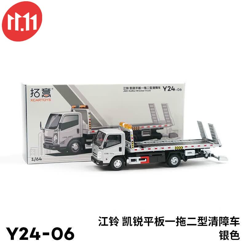 岁彩1:64江铃凯锐平板拖车清障车银微缩模型仿真合金车模收藏摆件 江 障车 银色怎么样,好用不?