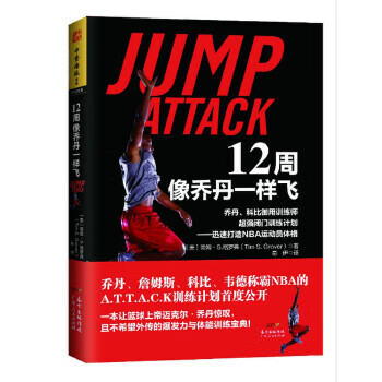 12周像乔丹一样飞【上新】