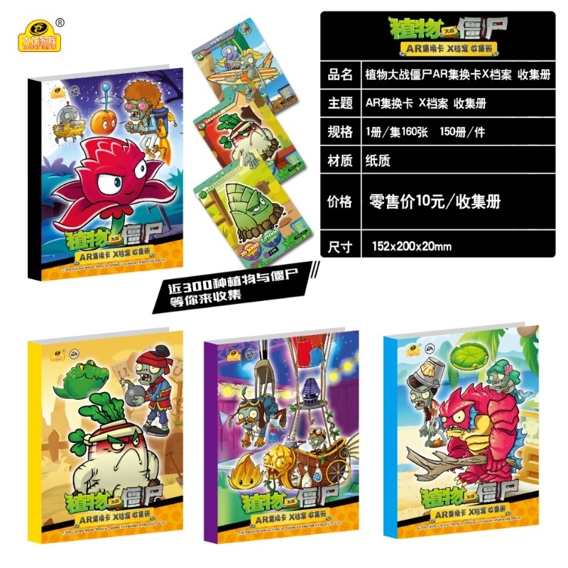 植物大战僵尸植物大战僵尸卡片ar集换卡牌收藏卡册收集卡包档案收集册