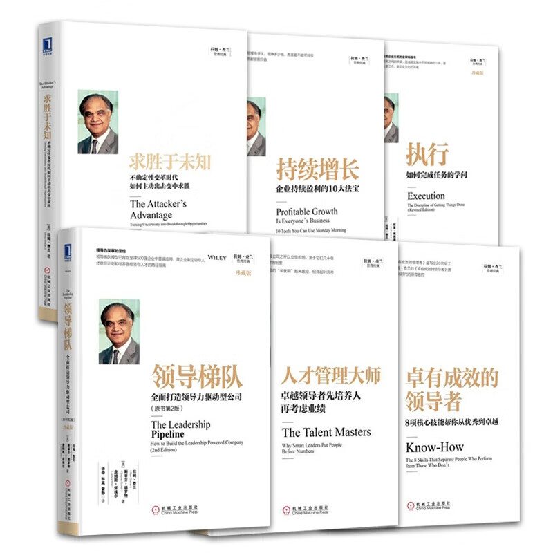 拉姆 查兰领导力系列套装6册 执行:如何完成任务的学问(珍藏版) 领导