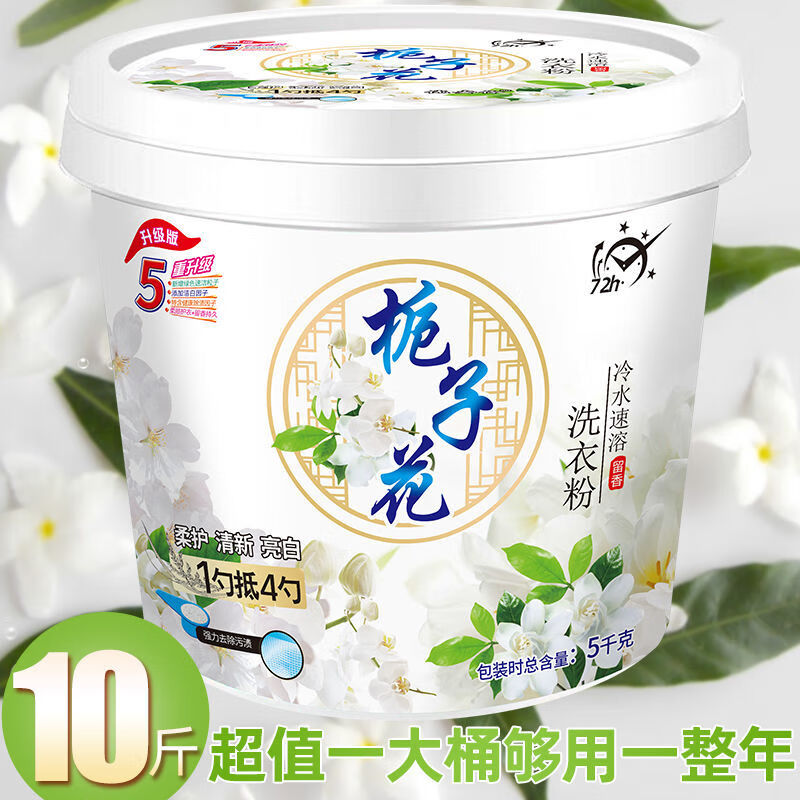 【超值10斤】栀子花香味桶装洗衣粉天然皂粉去污留香1-10斤 超值10斤1桶栀子花