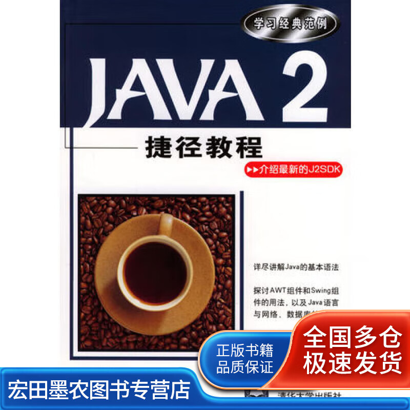 Java 2捷径教程【好书】