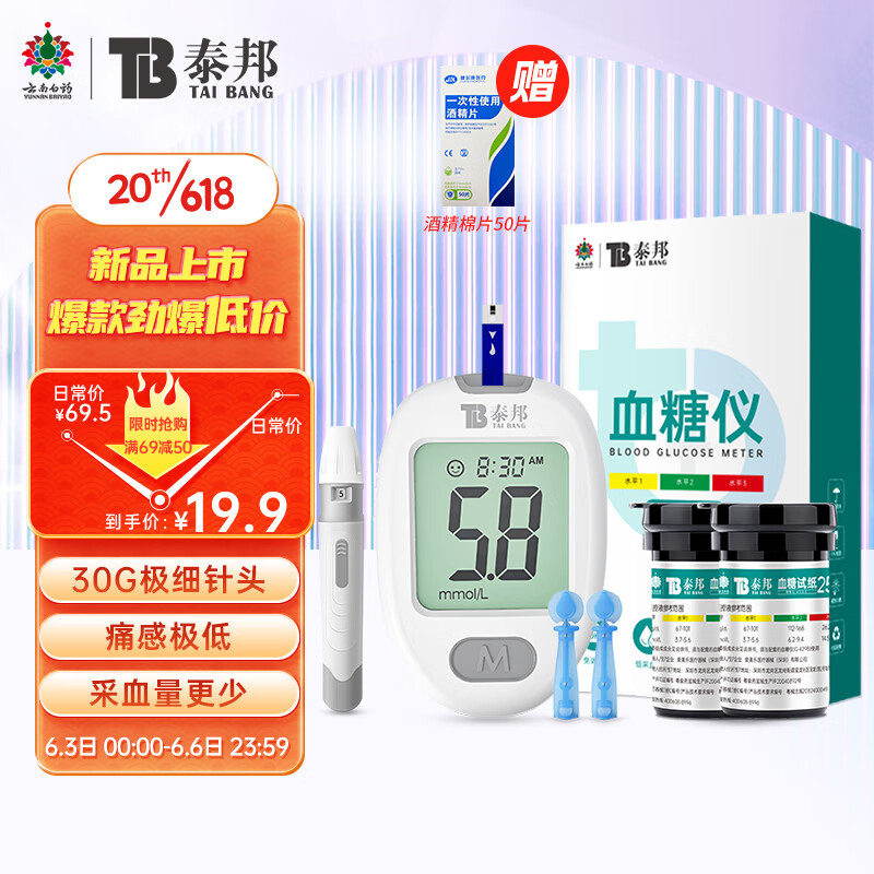 云南白药血糖仪 家用测血糖糖尿病测试检测仪 G-429B套机（50片试纸+50支采血针）
