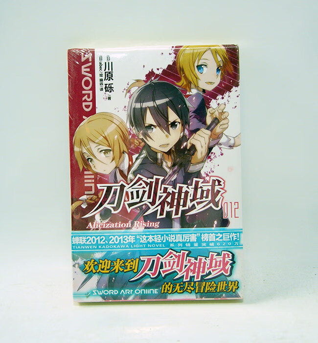轻小说  刀剑神域20/19/18/17