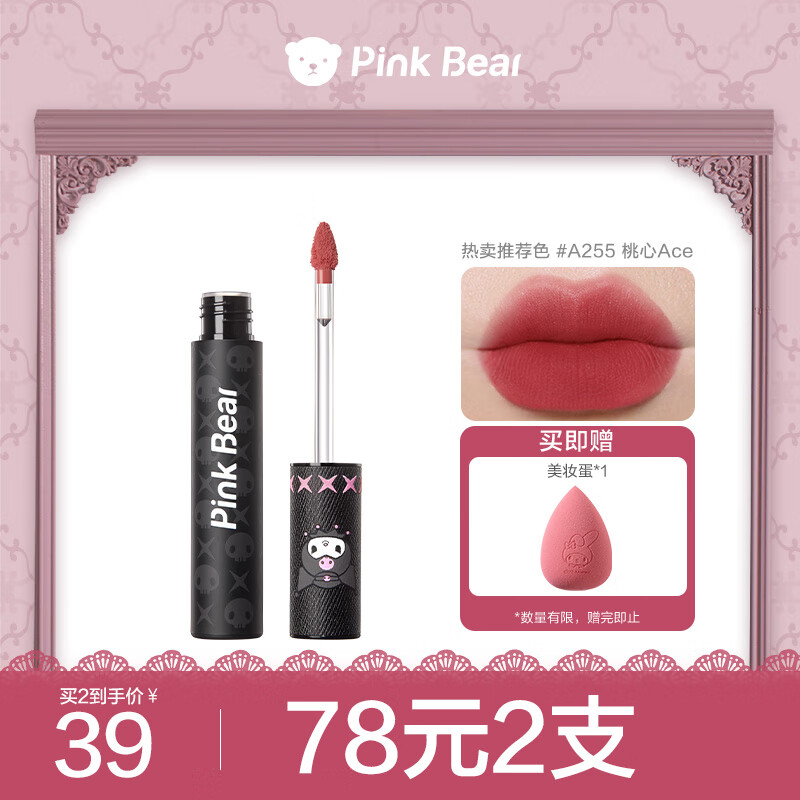 Pink Bear粉色牛仔哑致唇泥 【酷洛米限定款】A255 桃心Ace 哑光唇彩唇蜜
