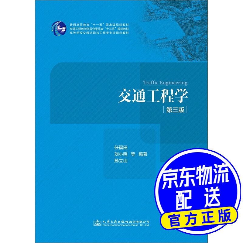 交通工程学科的五年发展的简单介绍